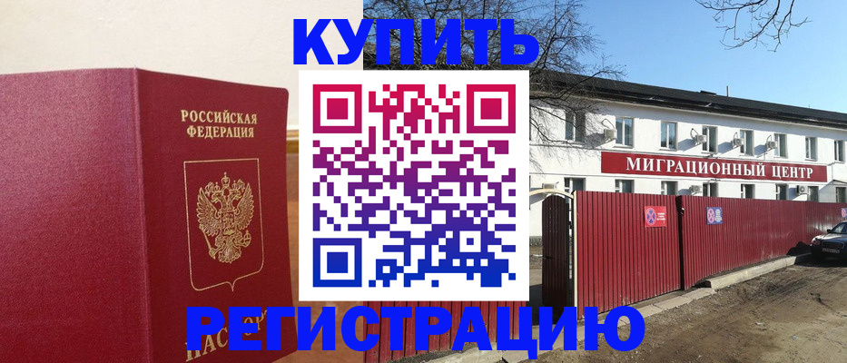 временная регистрация собственник в Качканаре