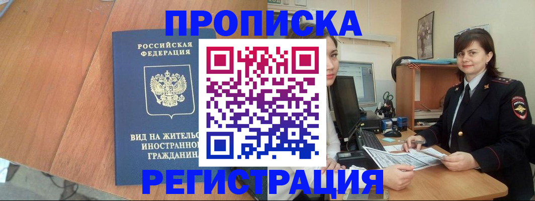 прописка в квартире в Качканаре
