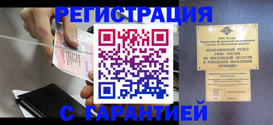 временная прописка в Качканаре