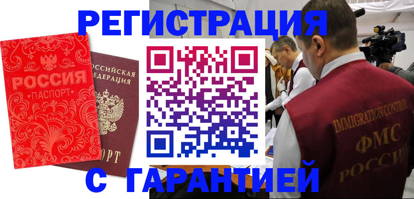 временная регистрация купить в Качканаре