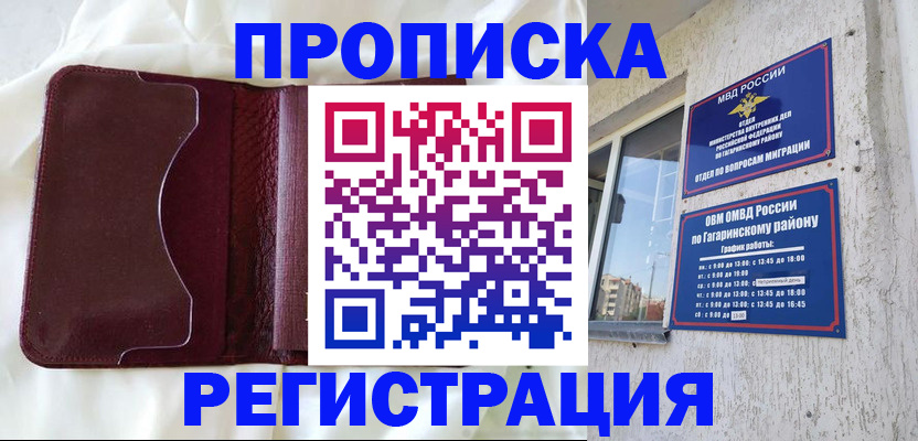 временная регистрация законно в Качканаре