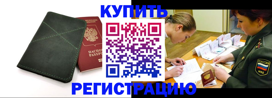 прописка для работы в Качканаре