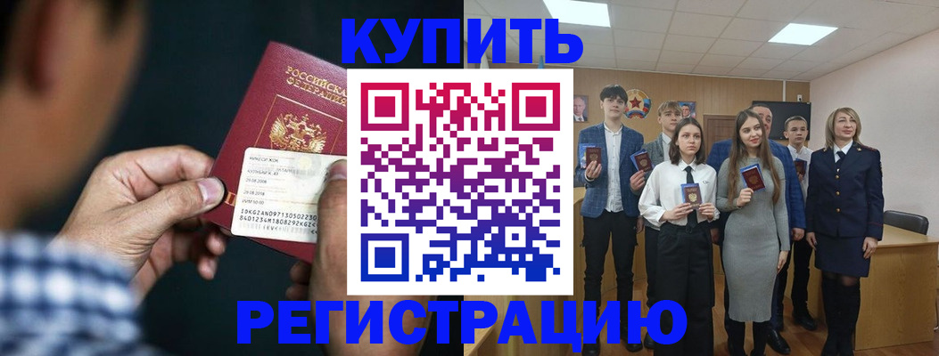 прописка ребенка в Качканаре