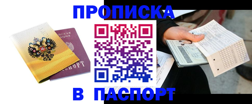 прописка штамп в Качканаре